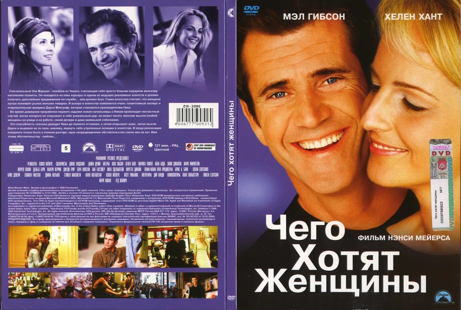 Чего хотят женщины 2000. Чего хотят женщины похожие. Хелен хант чего хотят женщины. Чего хотят женщины фильм 2000. Мэл гибсон чего хотят женщины.