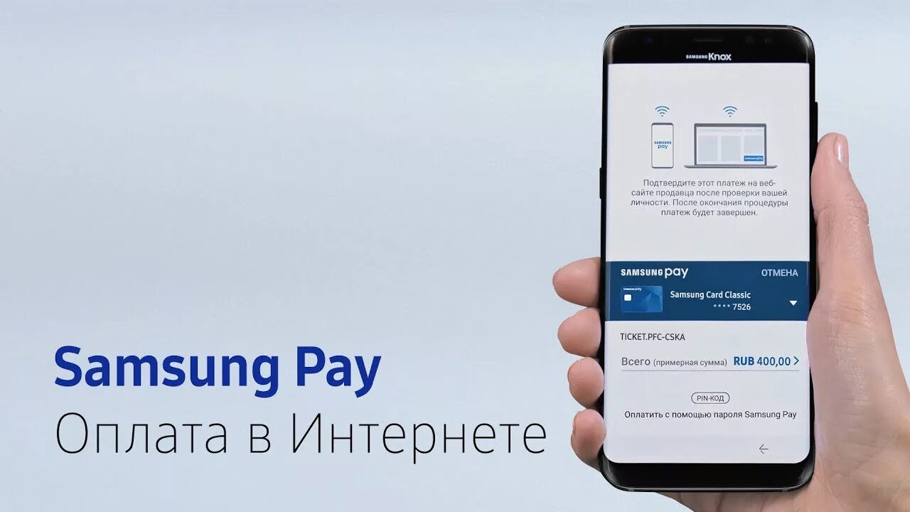 Система быстрых платежей самсунг. Samsung pay. Оплата самсунг пей. Samsung pay мир. Samsung pay в России.