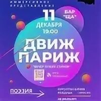 Музыка движ париж