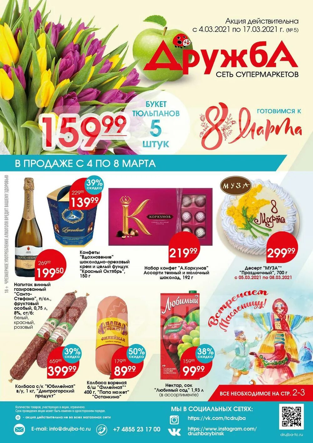 карта дружба рыбинск. луначарского 58а рыбинск. 03. карта дружба рыбинск. карта дружба рыбинск.