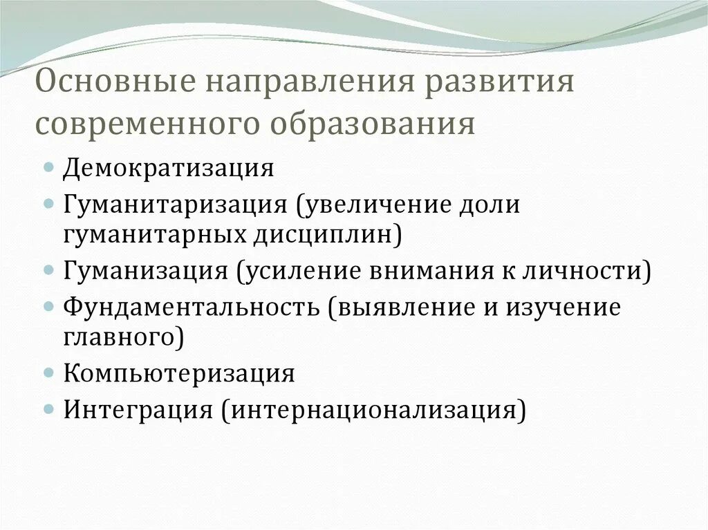 Основные направления развития современного образования. Основные тенденции современного образования. Современные направления в образовании. Основные направления развития образования. Тенденции развития образовательных систем