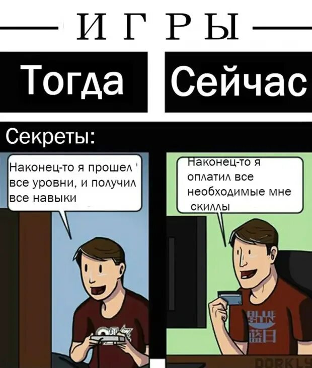 Тогда сейчас приду. Раньше и сейчас. Тогда сейчас Мем. Рисунок раньше и сейчас. Приколы раньше и сейчас.