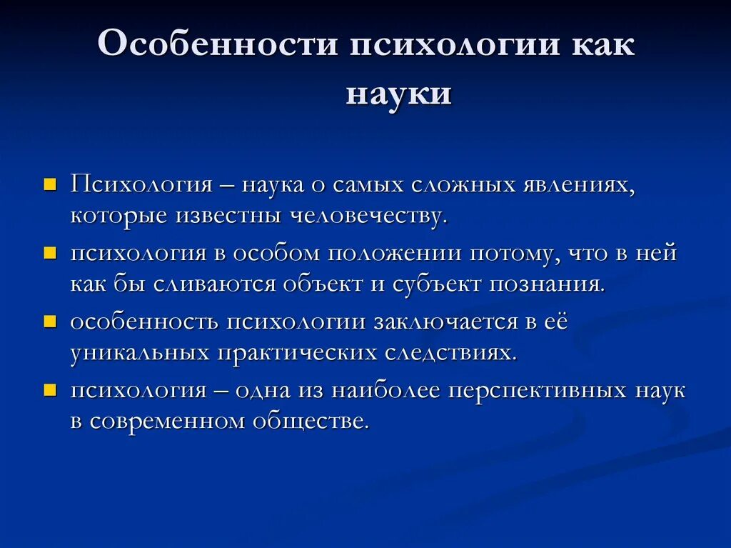 Особенности науки психология. Особенности психологии как науки. Специфика психологии. Особенности психологической науки.