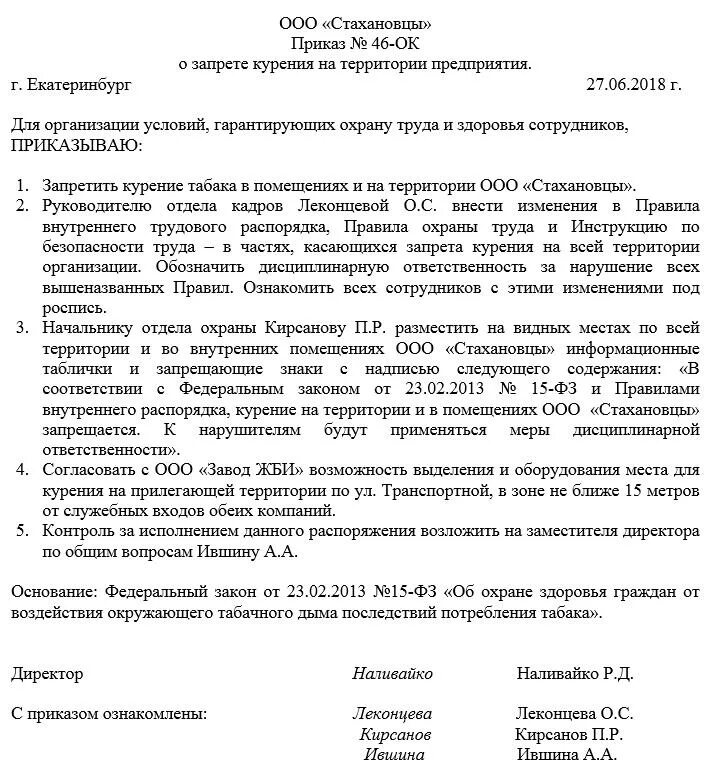 Распоряжение о запрете курения на предприятии образец. Приказ о запрете курения на предприятии образец 2021. Приказ на запрет курения на предприятии образец. Образец приказа о запрете курения на территории предприятия.