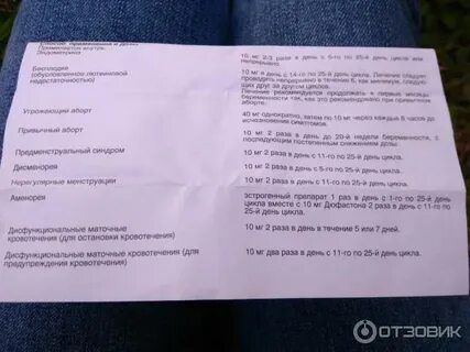 Во время дюфастона можно забеременеть