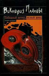 Победный ветер ясный день