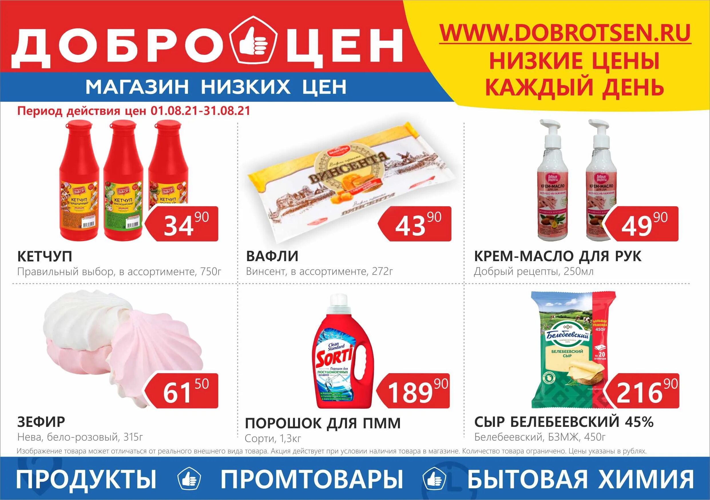 Доброцен ассортимент продукции. Ассортимент магазинов Доброцен. Доброцен картинки магазин. Продукты в Доброцен.