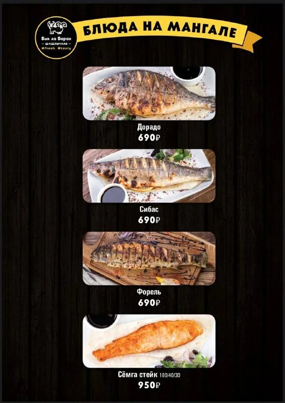 бык да баран меню