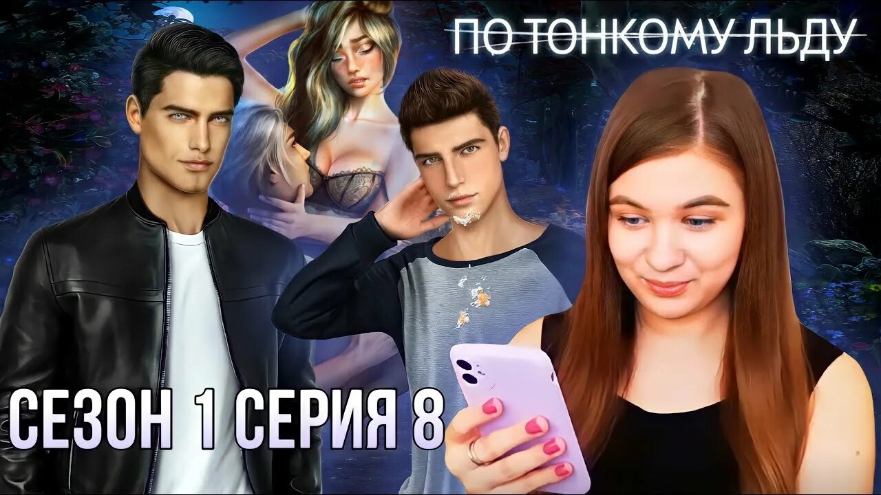 Клуб романтики по тонкому льду 3. Клуб романтики по тонкому льду концовки. клуб романтики по тонкому льду авторитет. ходж клуб романтики по тонкому льду.