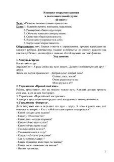 Конспект открытого занятия в логопедической группе