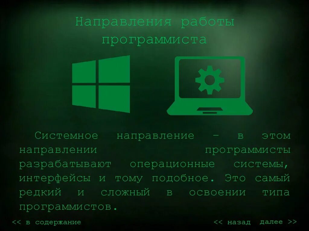 Программист направления. Направления программистов. направления работы програмист. направления профессии программист. направления в программировании.