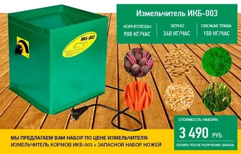 Измельчитель травы икб