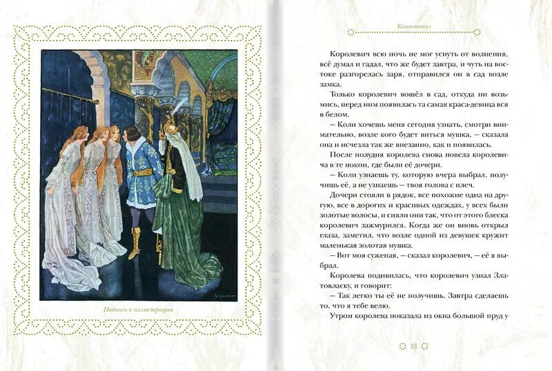 длинные сказки текст. длинные сказки для детей. сказки для чтения по слогам. длинные сказки текст. басня рассказ для детей.