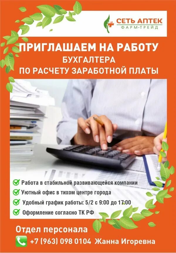 Вакансия бухгалтер подольск. Приглашение на работу бухгалтера. Приглашаем на работу бухгалтера. Вакансия бухгалтер. Бухгалтер по расчету заработной платы вакансии.