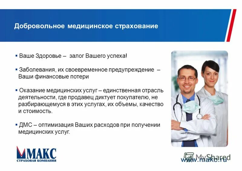 программы дмс согаз. программы добровольного медицинского страхования. услуги добровольного медицинского страхования. программа добровольного медицинского страхования. программа добровольного медицинского страхования.