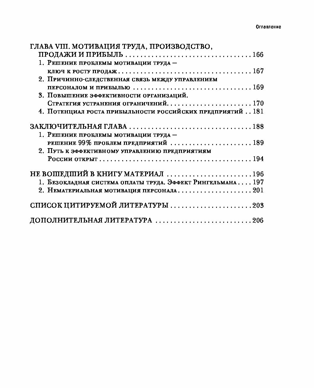 Бовыкин научная мотивация труда. Научная мотивация труда всё остальное не работает. Научная мотивация труда книга. Мотивация трудовой деятельности книга. Ами систем научная мотивация труда