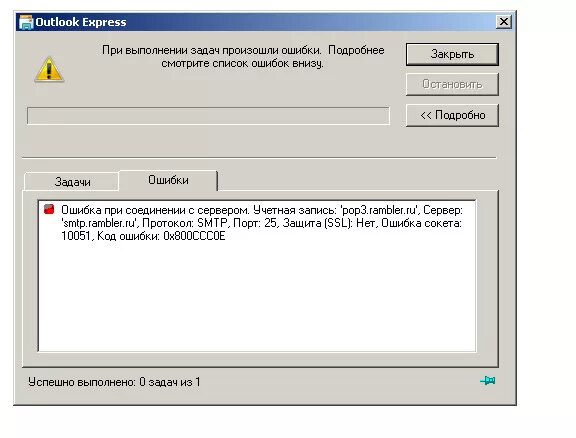 Ошибка Outlook. Ошибка соединения с сервером. Ошибка аутлук. Ошибки соединения с почтовым сервером. Ошибка сокет сервера