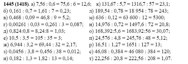 Математика 5 класс виленкин номер 448. Математика 5 класс Виленкин номер 1445. 596. Выполните деление: 7.56 / 0.6. Математика 5 класс задание 1445. Математика 5 класс Виленкин 1445 столбиком.