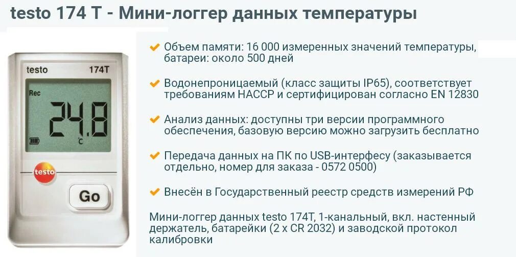 Логгер температуры testo. Логгер температуры testo