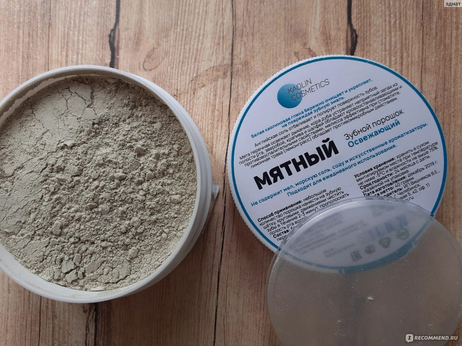 Как использовать зубной порошок. Каолин зубной порошок. зубной порошок из подружки. урокаре порошок применения. чистящая паста gipfel каолин.