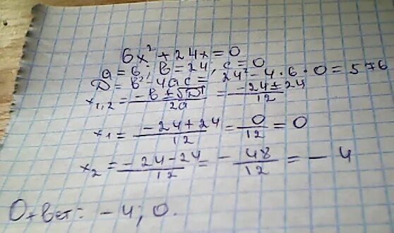 6х-24>0. 6х2+24х 0. 6х2-24. 24-6х^2=0.