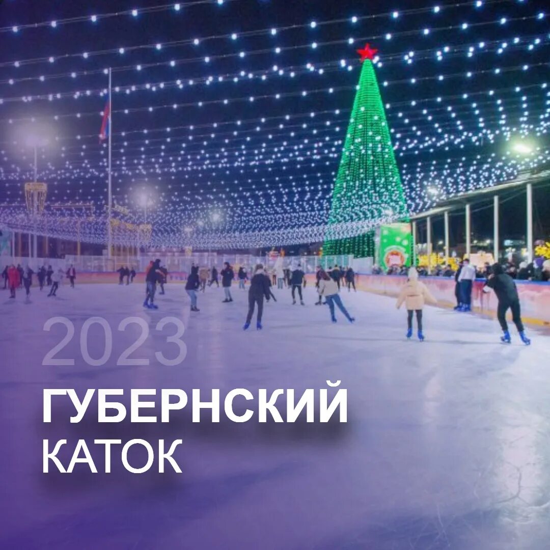 Катки курска 2024. Губернский каток Тула. Губернский каток Тула 2023. Тула площадь Ленина Губернский каток. Губернский каток Курск.