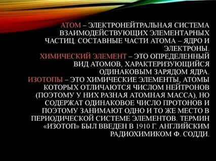 Вид атомов с определенным зарядом ядра