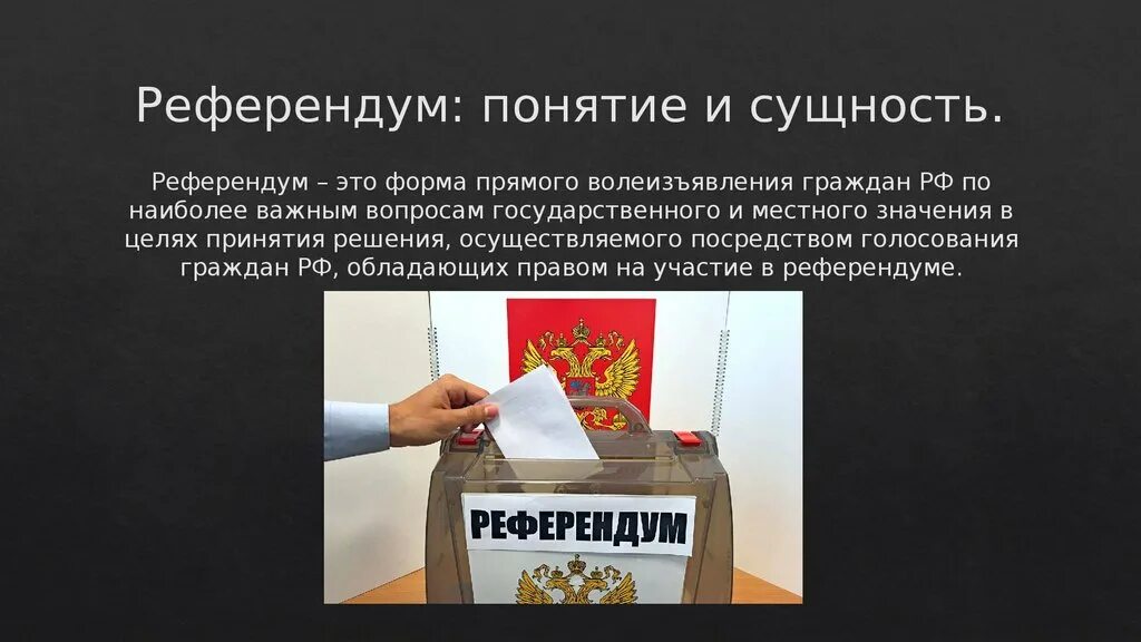 Референдум что это такое. Референдум понятие. Понятие референдума в РФ. Формы референдума. Референдум форма прямого волеизъявления граждан.