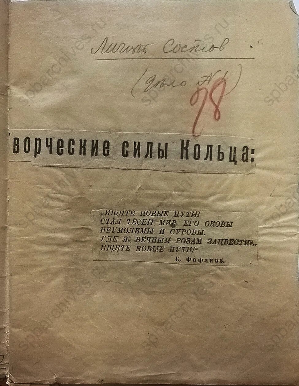 Завещание поэта. Рассекречено штамп. ЦГАИПД СПБ. Документы из ЦГАИПД СПБ.