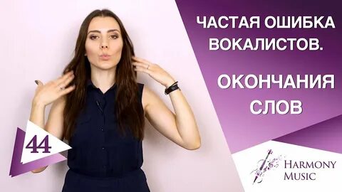 Поет окончание