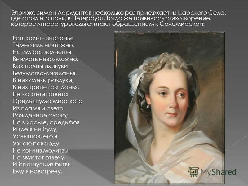 лермонтов есть речи значенье стихотворения