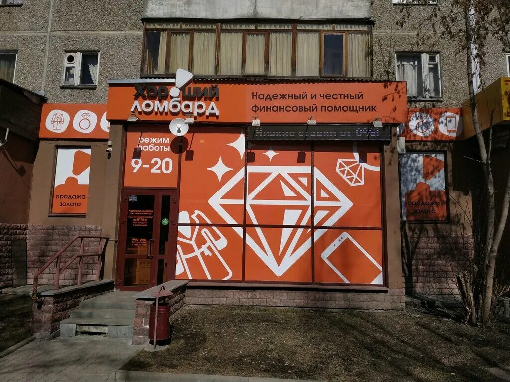 ломбард екб. хороший ломбард березовский. бажова 127 екатеринбург. лучшие ломбарды -москва. ломбард надежный екатеринбург.