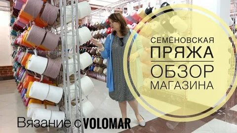 Магазин пряжи на семеновской ассортимент