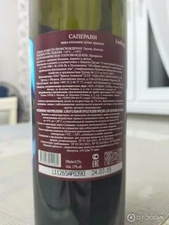 Саперави красное сухое отзывы