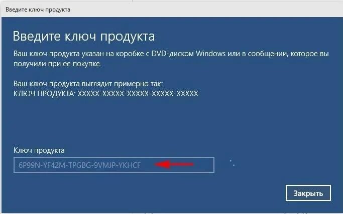 Ввести код активации виндовс 10. Ключ продукции Windows 10. Ввод ключа продукта. Ключ продукта для Windows.