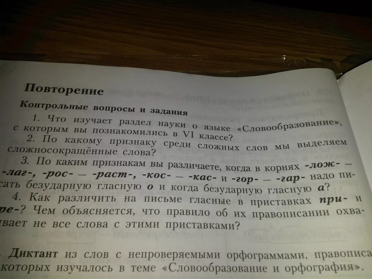 Диктант 5 класс наречие. Диктант с непроверяемыми написаниями. диктант из слов с непроверч.