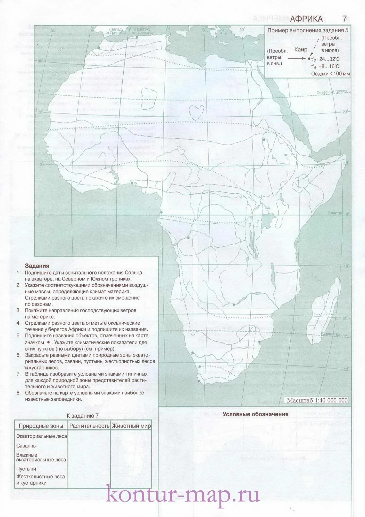 География 7 класс контурные карты карта Африки. География 7 класс контурные карты Африка. Природные зоны Африки 7 класс география карта Африки контурная карта. Африка контурная карта Дрофа.