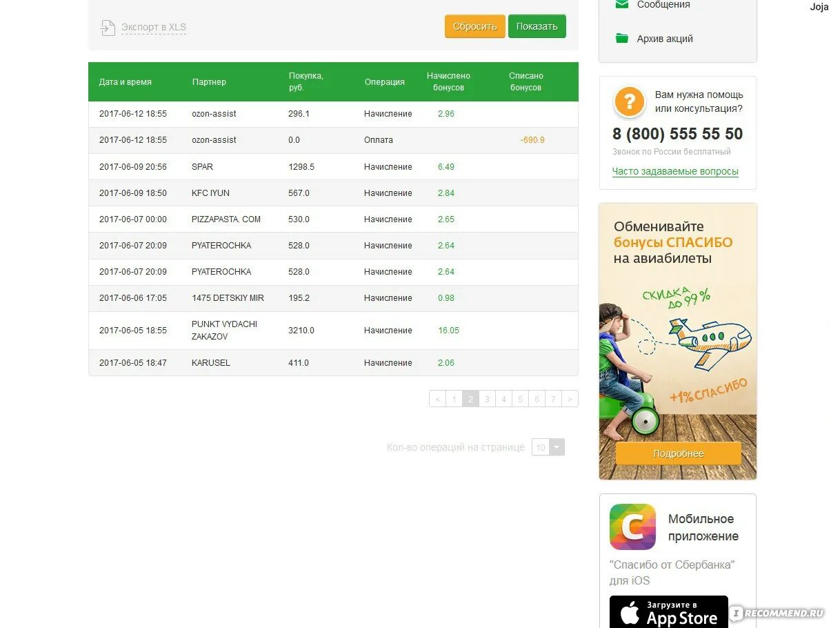 Спасибо за покупку Сбербанк. Бонусы спасибо сколько начисляется. Детализация начисления бонусов спасибо. Сбер спасибо за что начисляются. Как узнать за что начисляют сбер спасибо