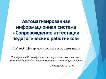 Аис аттестация педагогических работников иркутская