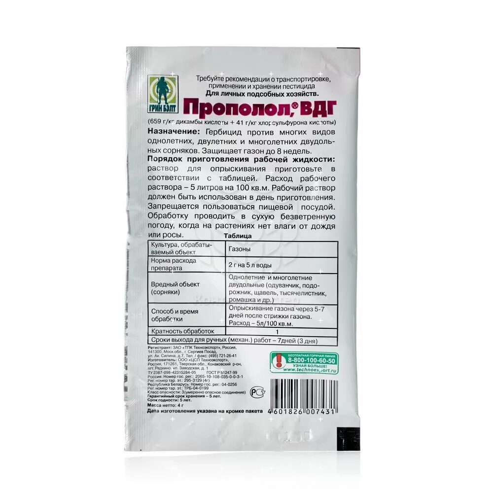 Прополол препарат. Прополол препарат от сорняков. Прополол ВДГ. Прополол Грин Бэлт. Прополол от сорняков