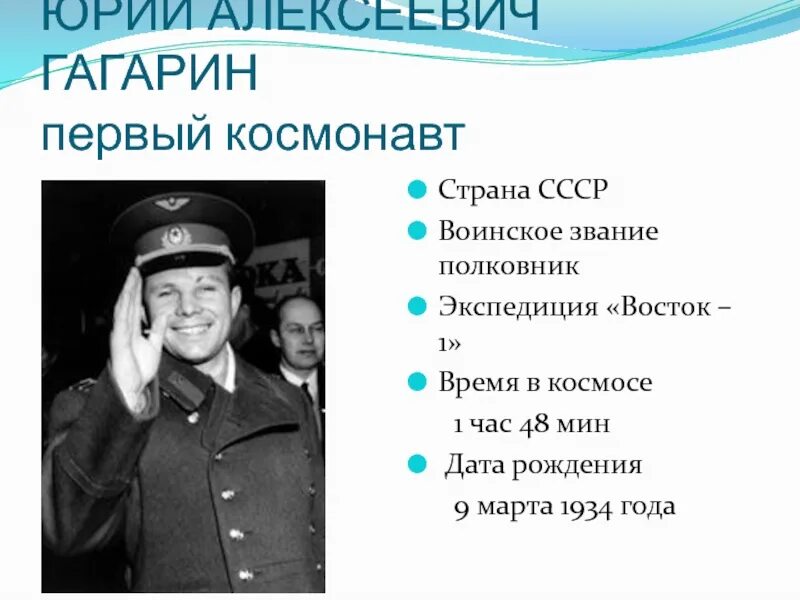 Какое звание получил гагарин. Гагарин звание воинское последнее. Гагарин урок. Гагаринский урок.