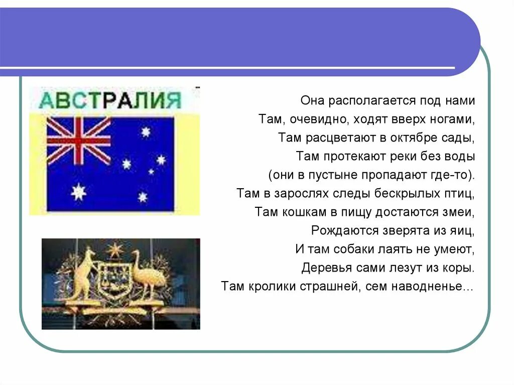 Океания союз. Презентация на тему Австралия и Океания. Визитная карта Австралии. Австралия и Океания презентация 11 класс. Она располагается под нами Австралия.