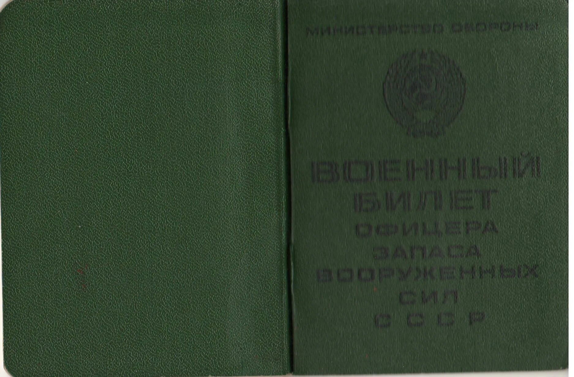51 военный городок. Российская армия учения. 34-я омсбр(г). Дисбат палдиски. Военный билет офицера запаса вооруженных сил рф.