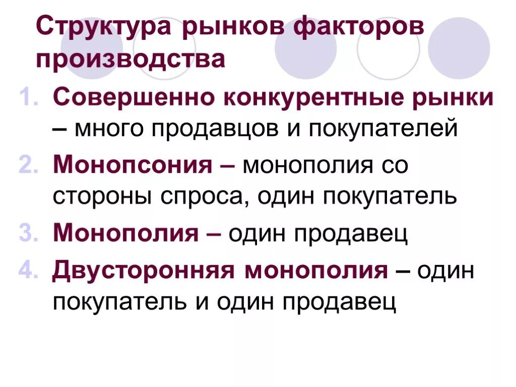 Назовите рынки факторов производства. Структура рынка факторов производства. Структура факторов производства. Рынки факторов производства. Особенности рынков факторов производства.