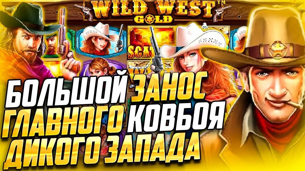 Голд вилд. Вилд Вест Голд. Wild West слот. Wild West Gold Slot. Wild West Gold казино.