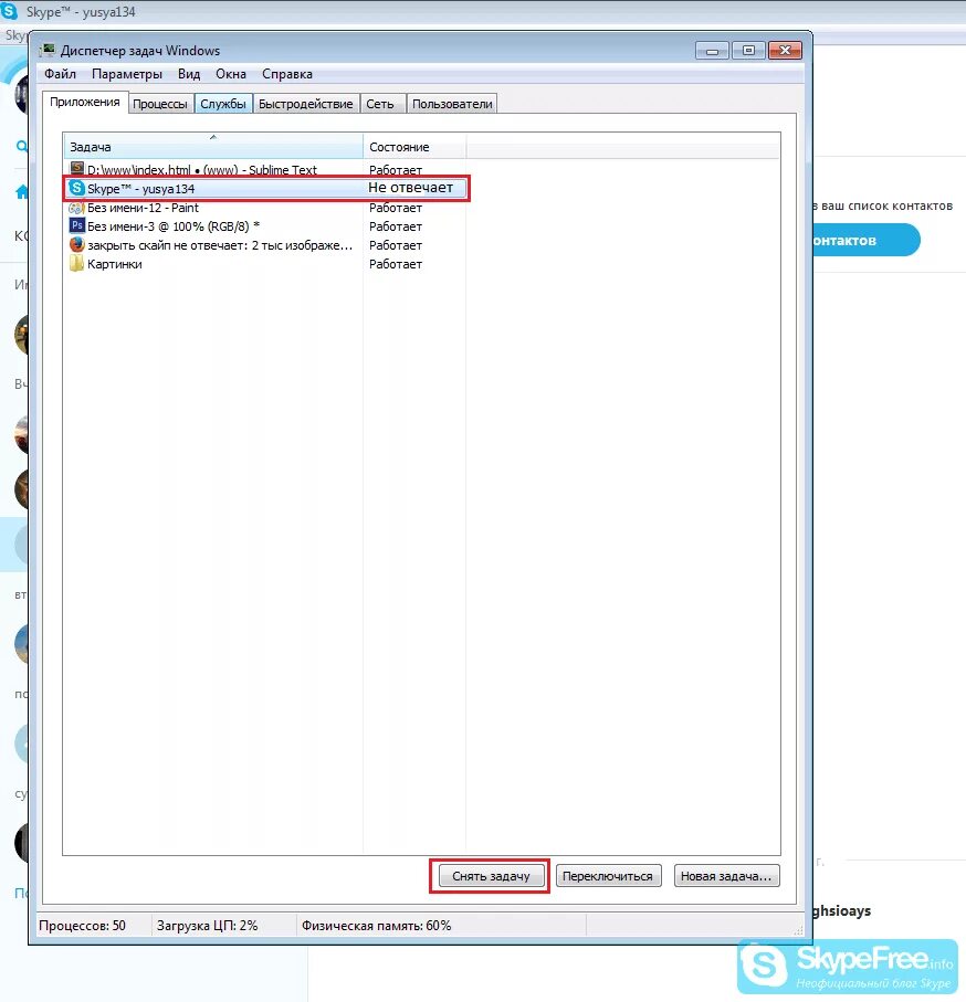 Не работает скайп на windows. Не работает скайп на windows