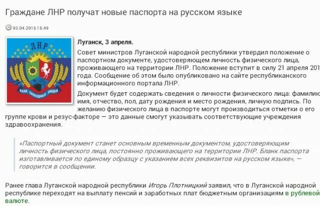 Особенности луганской народной республики. Документы ЛНР. Положение в ЛНР. Законы ЛНР. Государственные символы ЛНР.