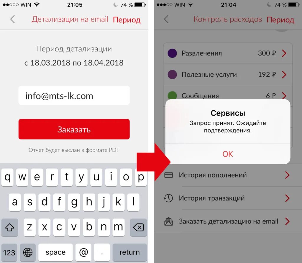 Запросить детализацию звонков мтс. Детализация звонков МТС через приложение. Распечатка звонков МТС В приложении. Как в приложении МТС заказать детализацию. Как в МТС приложенинии заказать детализацию.