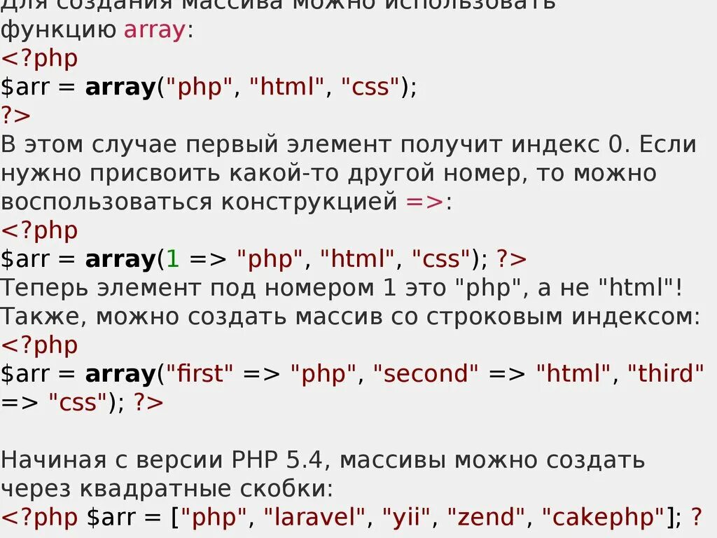 Получить элемент массива php. Создание массива php. Массивы html. Вложенные массивы php. Создать массив php.