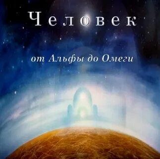 Лететь омега